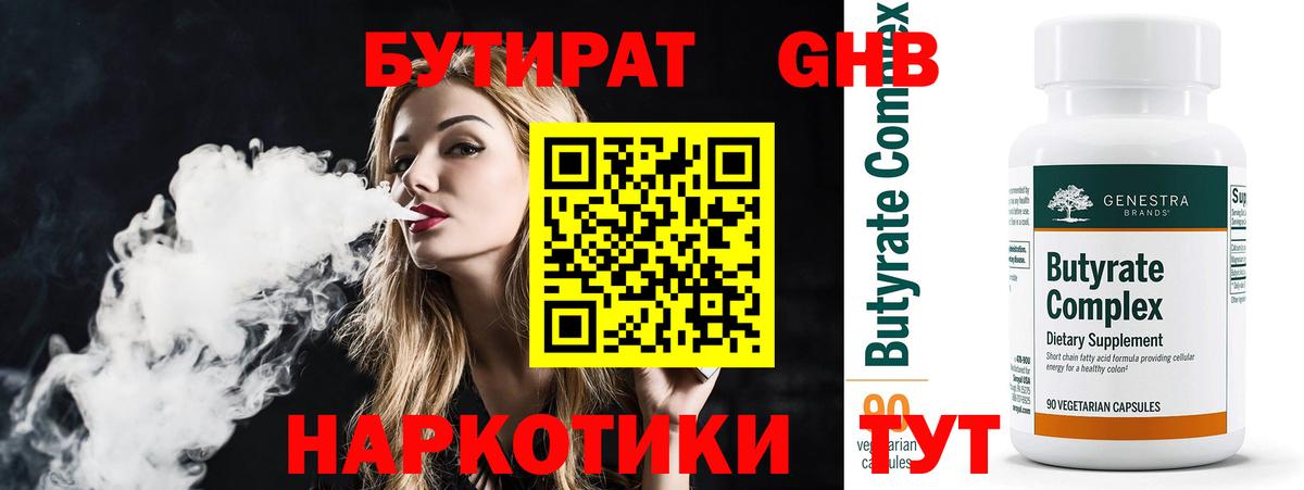 Бутират бутандиол  Вход с VPN  Бутират  Кандалакша 