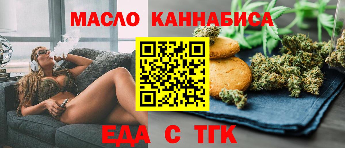 Кандалакша  Печенье с ТГК марихуана  Вход с VPN 