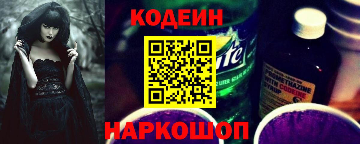 Кандалакша  Кодеиновый сироп Lean Purple Drank  цены наркотик  Вход с VPN 