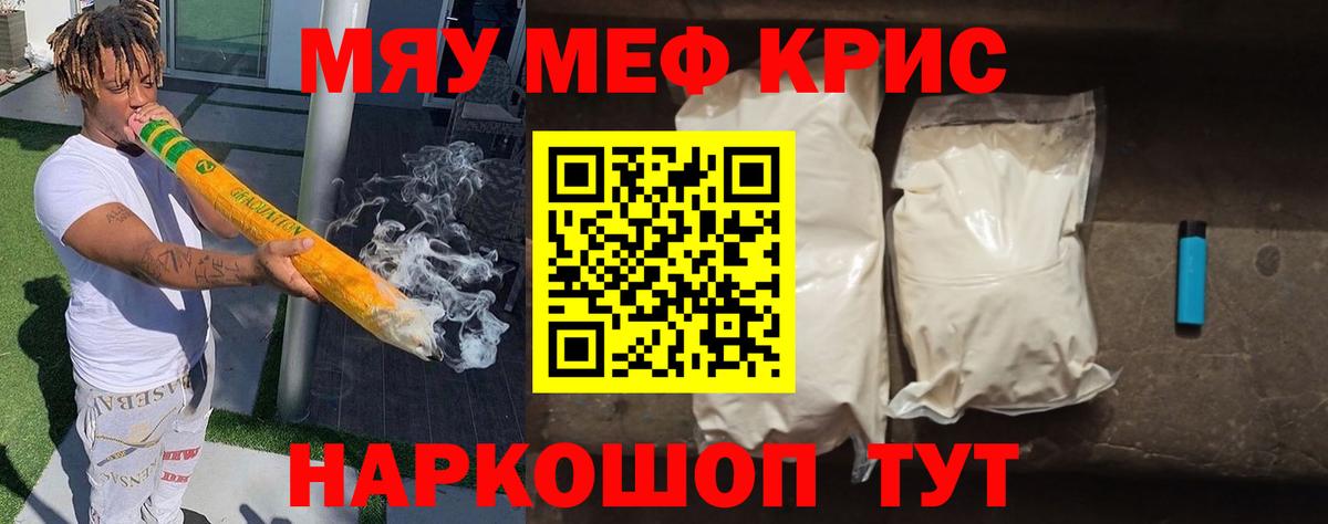 Меф мяу мяу кристаллы Кандалакша